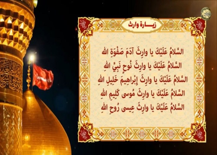 آداب زیارت کربلا