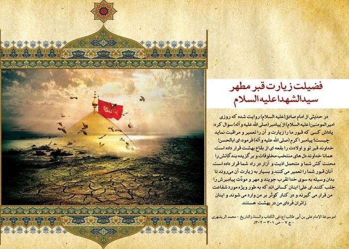 ثواب زیارت امام حسین در اربعین